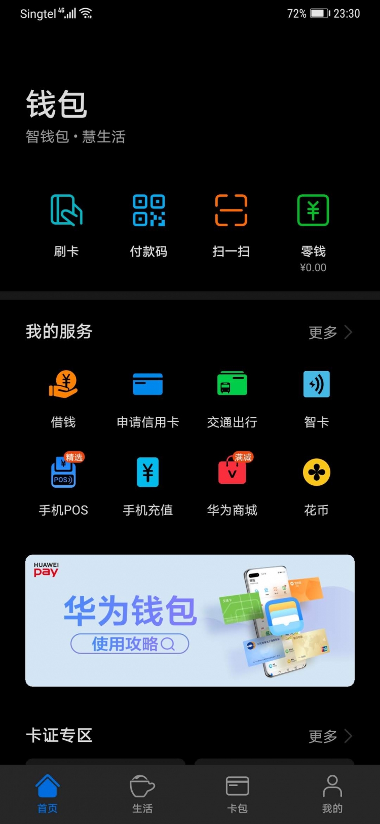 Screenshot_20200915_233045_com.huawei.wallet.jpg